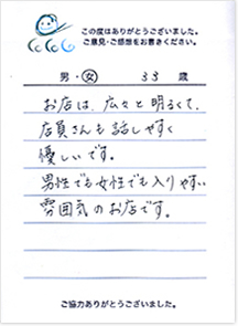 お客様の声