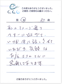 お客様の声